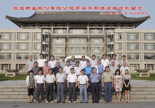 公司中高層管理人員赴北京大學培訓(xùn)學習