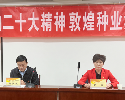 市委宣講團成員、市政府國資委黨委書記、主任趙麗同志到敦煌種業(yè)宣講黨的二十大精神