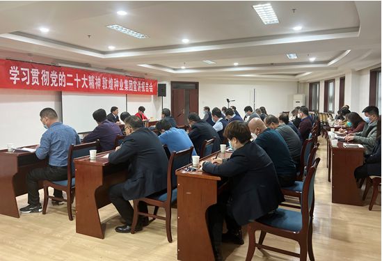 市委宣講團成員、市政府國資委黨委書記、主任趙麗同志到敦煌種業(yè)宣講黨的二十大精神